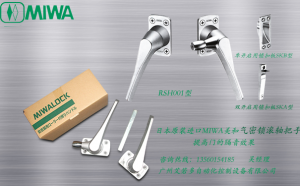 miwa美和隔音執(zhí)手